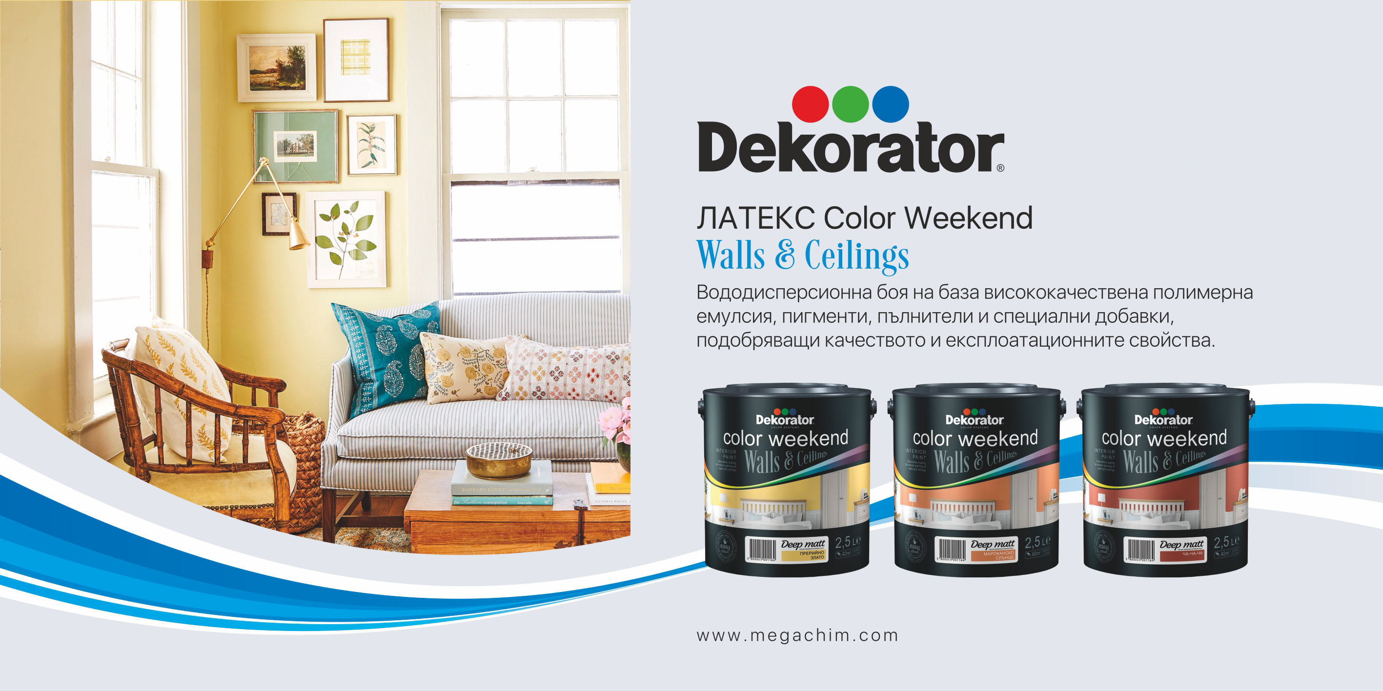 Color Weekend Латекс Walls & Ceilings